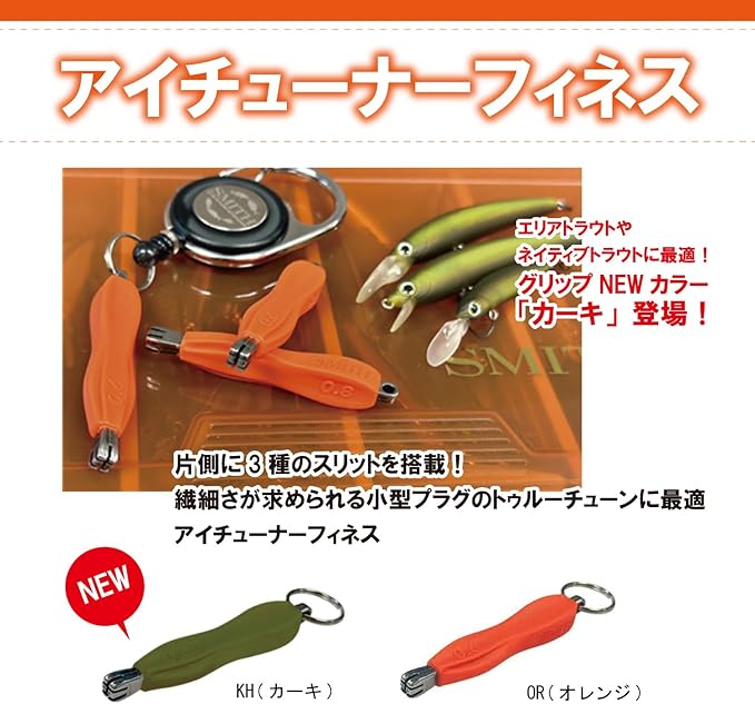 Smith Eye Tuner Finesse